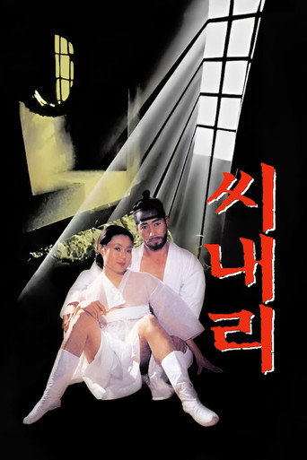 A Surrogate Father movie poster