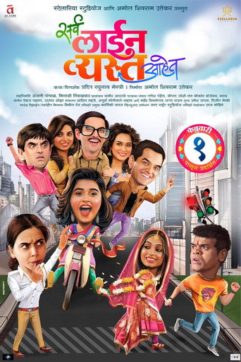 Sarva Line Vyasta Aahet movie poster