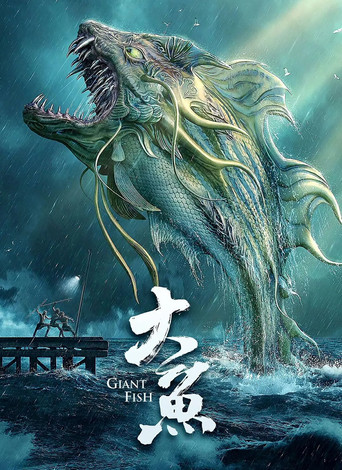 Giant Fish movie poster