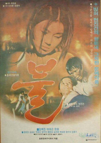 Fire movie poster