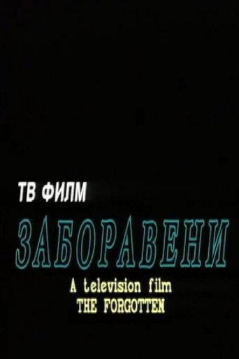 The Forgotten movie poster