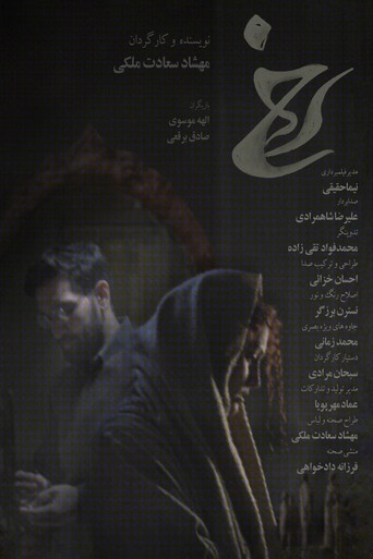 Rokh movie poster