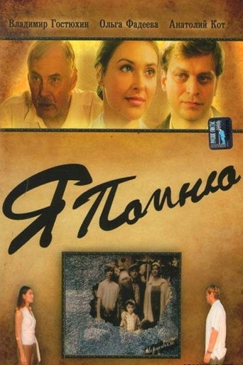 I Remember movie poster