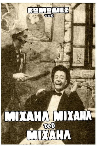 Το όνειρο του Μιχαήλ movie poster