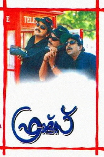 Friends movie poster