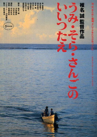 The Legend of the Sea, Sky and Coral movie poster
