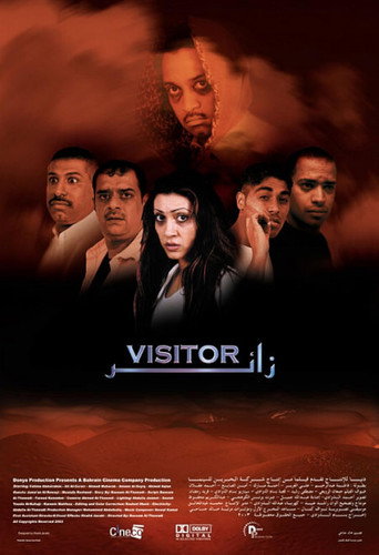 Visitor movie poster