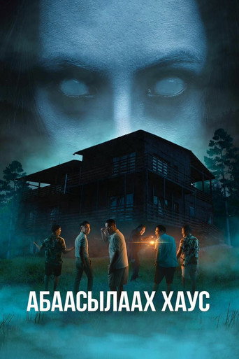 Haunted House movie poster