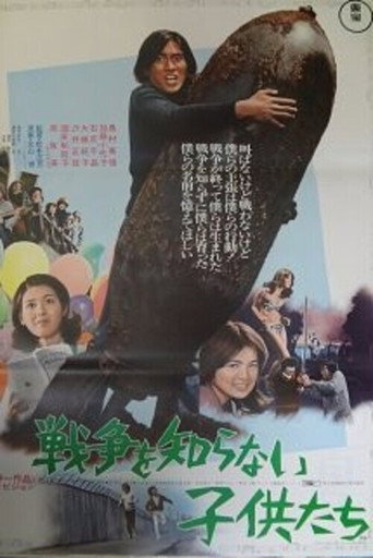 Children Who Don't Know War movie poster