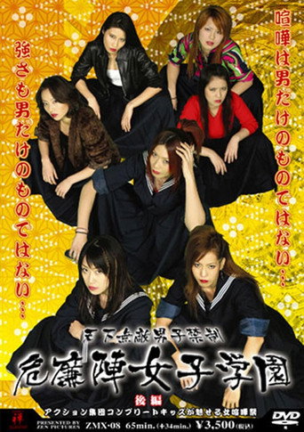 Kirenji Girls’ Combat School 2 movie poster