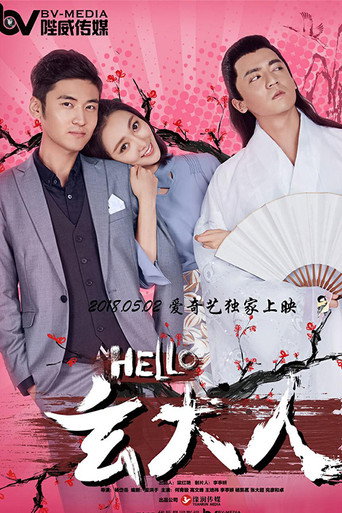 Hello Lord Xuan movie poster