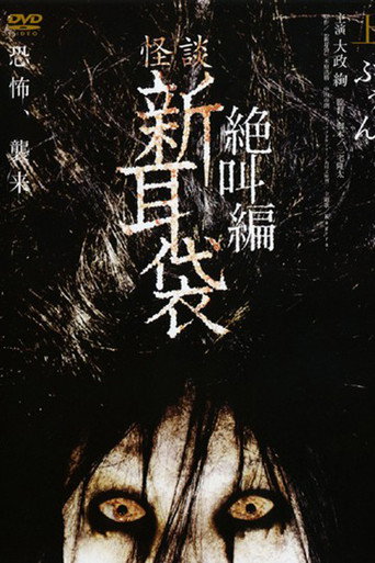 Tales of Terror: Buun movie poster