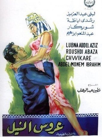 Arouss el Nil movie poster