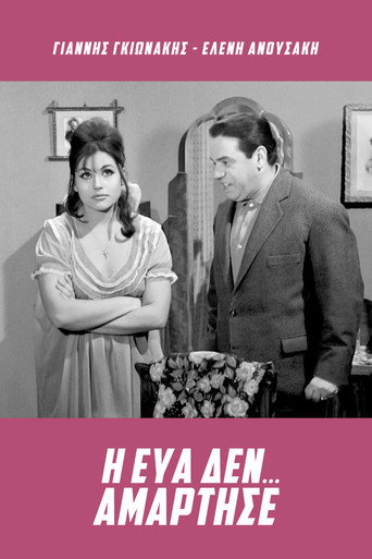 Eva Has Not Sinned movie poster