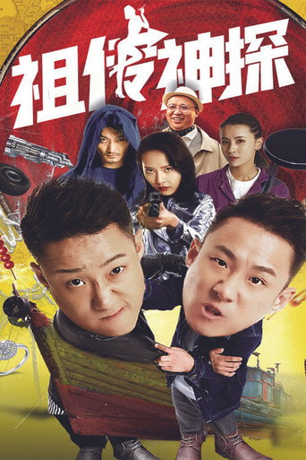 Ancestral Sleuth movie poster