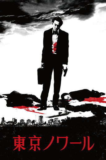 Tokyo Noir movie poster