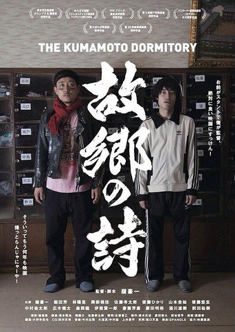 The Kumamoto Dormitory movie poster