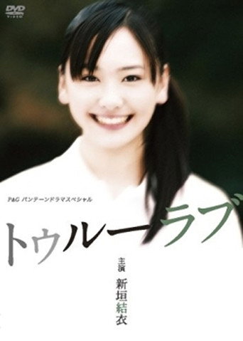 True Love movie poster
