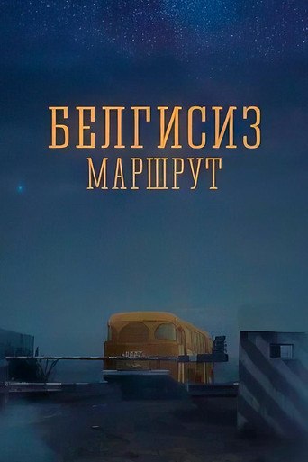 Unknown Route movie poster