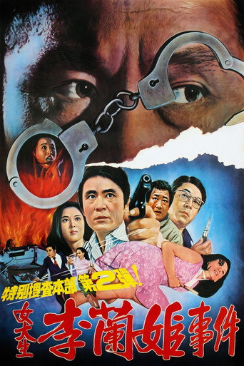 Special Investigation Unit: The Case of College Girl Lee Nan-hee movie poster