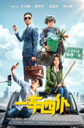 One Car Four Servants movie poster