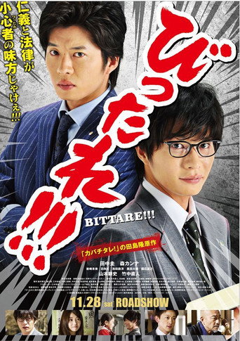 Bittare!!! movie poster
