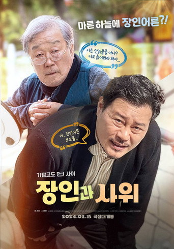 Father-in-law and Son-in-law movie poster