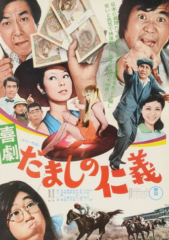 Comedy: Love and Justice Among Cheaters movie poster