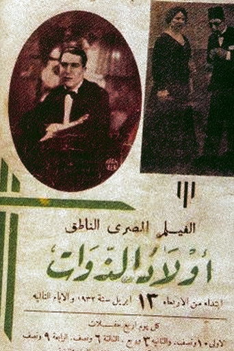 Sons of Aristocrats movie poster