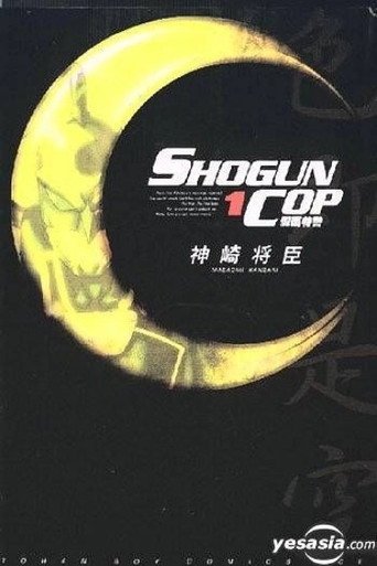 Shogun Cop movie poster