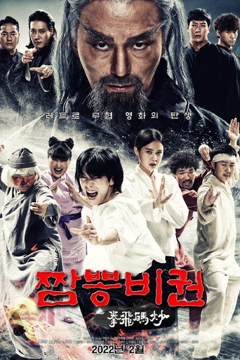 Jjamppong Bigwon movie poster