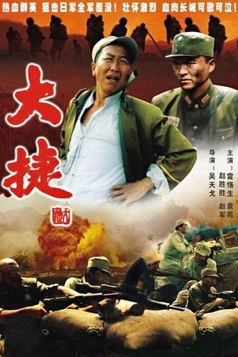 The Great Triumph movie poster