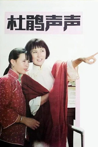Du Juan sheng sheng movie poster