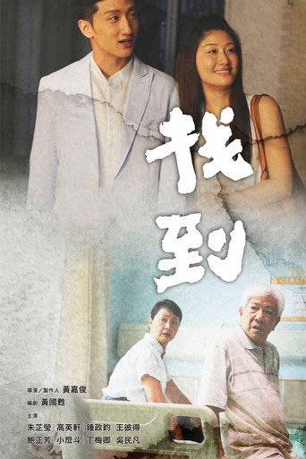 Found movie poster