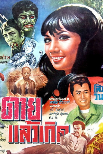 Dead and Born movie poster