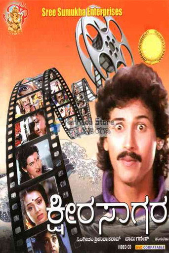 Ksheera Sagara movie poster