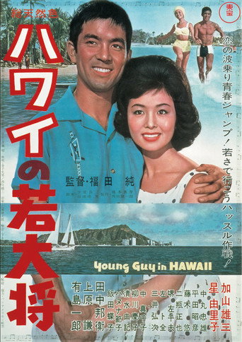 Young Guy in Hawaii movie poster