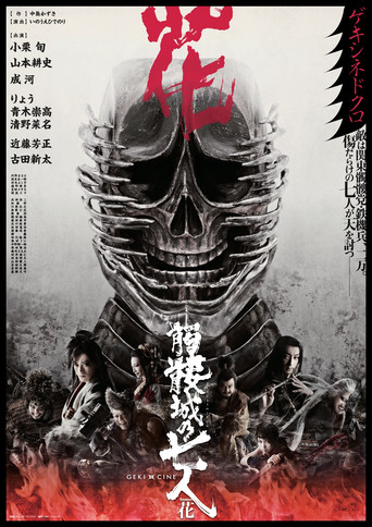 Seven Souls in the Skull Castle – Season Flower movie poster