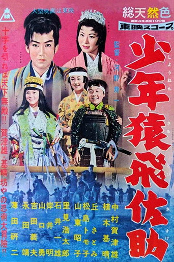 Kid Magician Sasuke movie poster