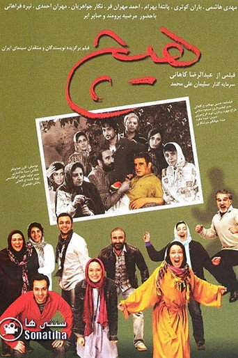 Nothing movie poster