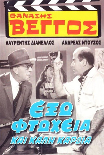 Out Poverty and Good Heart movie poster