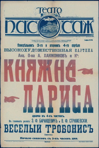 Princess Larisa movie poster