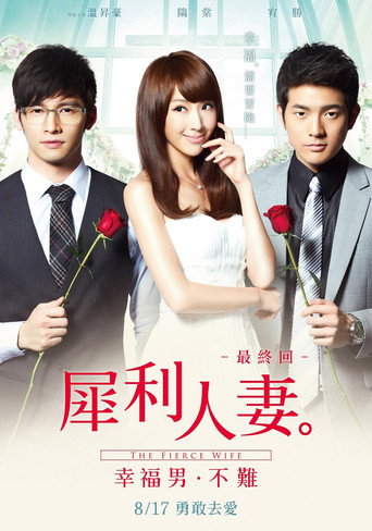 The Fierce Wife Final Episode movie poster