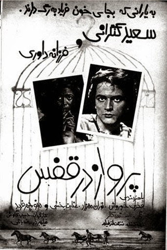Parvaz dar ghafas movie poster