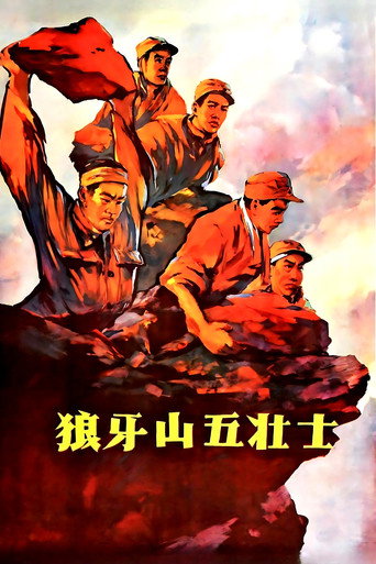 Five heroes on Langya Mountain movie poster