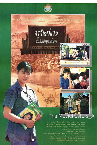 Teacher Chanram movie poster