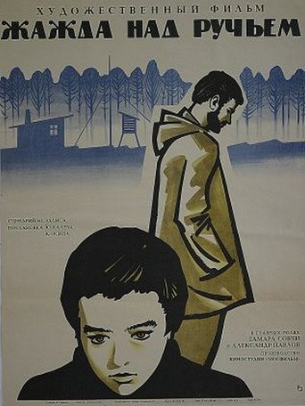 Thirst Over the Stream movie poster