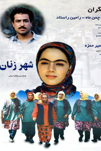 City of Women movie poster