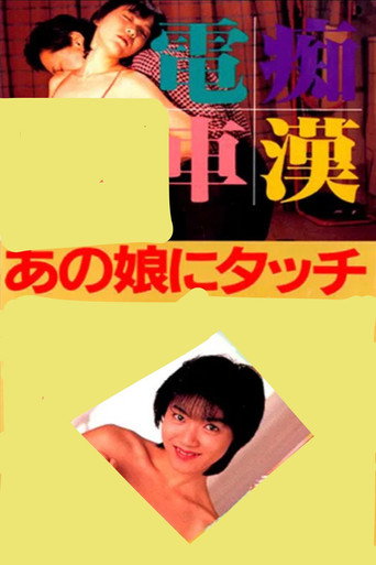 Ichido hashitai Aniki no yomesan movie poster