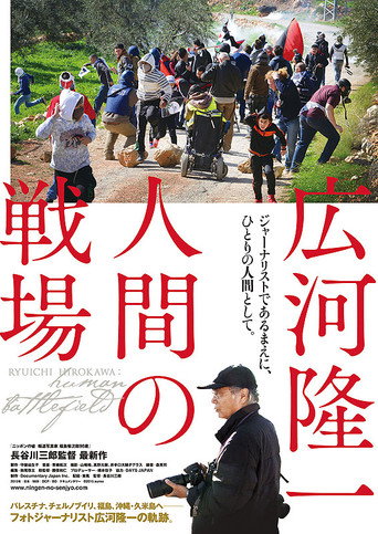 Ryuichi Hirokawa: Human Battlefield movie poster